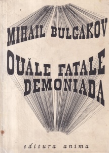 Mihail Bulgakov - Ouale fatale. Demoniada, cu ilustratii de Marcel Chirnoaga (1991)