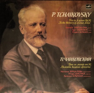 P. Tchaikovsky, Natalia Zertsalova, Igor Oistrakh, Evgeni Altman – Trio For Piano, Violin And Cello In A Minor, Op. 50 "To The Memory Of A Great Artist"