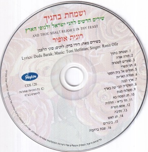 Ronit Ophir - Vesamachta Bechagecha (in limba ebraica) - Img 3