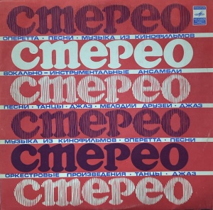 STEREO. Operetta. Songs. Movie Music. Vocal-Instrumental Ensembles. Dances. Jazz. Orchestral Works