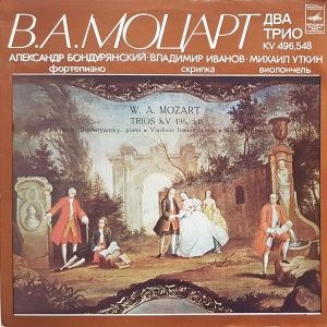 W. A. Mozart – Trios KV 496, 548. Alexander Bonduriansky, Vladimir Ivanov (2), Mikhail Utkin