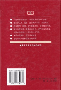 Xinhua Dictionary of Idioms (in limba chineza) - Img 2