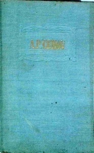 A. P. Cehov - Opere, volumul 1: Povestiri