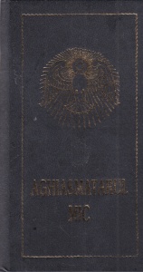 Aghiasmatarul mic (1996)