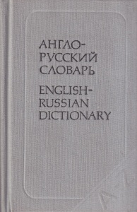 English-Russian Dictionary