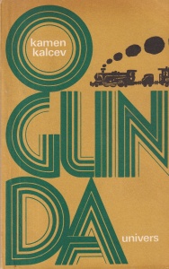 Kamen Kalcev - Oglinda
