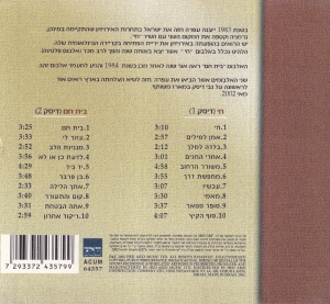 Ofra Haza - Chai. Bayit Cham (2 CD, in limba ebraica) - Img 2