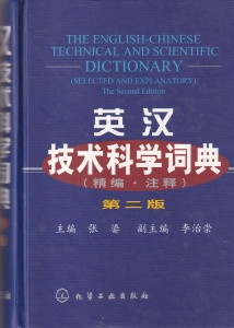 The English-Chinese Technical and Scientific Dictionary (Selected and Explanatory)