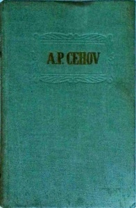 A. P. Cehov - Opere, volumul 9. Nuvele si povestiri 1896-1903