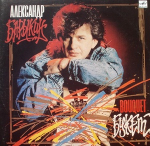 Alexander Barykin, Carnaval - Bouquet