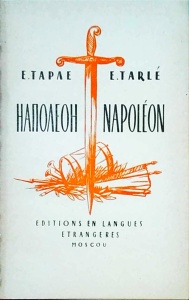E. Tarle - Napoleon - Img 2