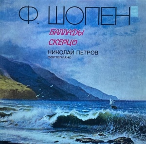 F. Chopin - Ballades. Scherzos ( doua viniluri)