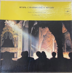 Igor Stravinski la Moscova: Inregistrari din sala de concert, octombrie 1962 (boxset, 2 viniluri)