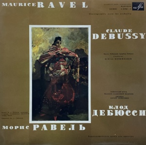 M. Ravel, C. Debussy - Choreographic Poem For Orchestra. Moscow Philharmonic Symphony Orchestra, Conductor: Kirill Kondrashin