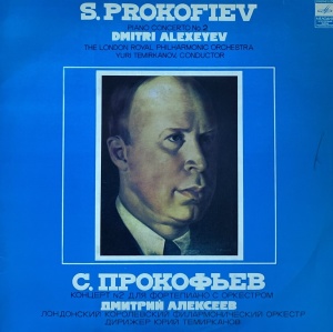 S. Prokofiev - Piano Concerto No. 2. Dmitri Alexeyev. The London Royal Philharmonic Orchestra, Conductor: Yuri Temirkanov