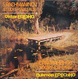 S. Rachmaninov - Etudes-Tableaux, Pianist: Victor Eresko