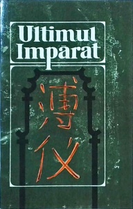 Aisin Gioro Pu I - Ultimul imparat