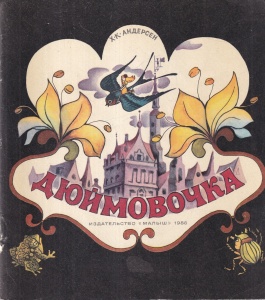 H. K. Andersen - Diuimovocika (in limba rusa)