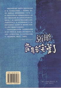 Zuo Min'an, Wang Jinzhong - Explicatii detaliate despre radicalii caracterelor chinezesti (in limba chineza) - Img 2