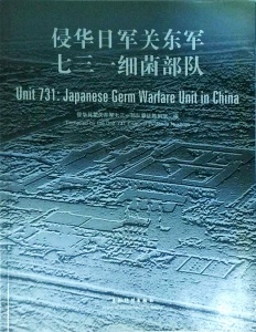 Ben She Yi Ming - Unit 731: Japanese Germ Warfare Unit in China