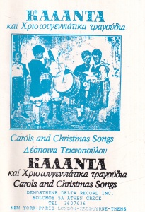 Colinde si cantece de Craciun (in limba greaca)