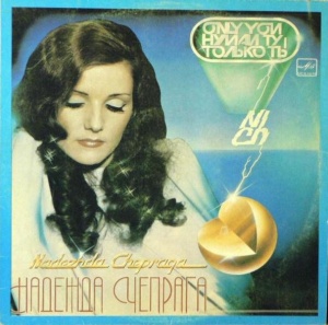 Nadejda Cepraga - Only You