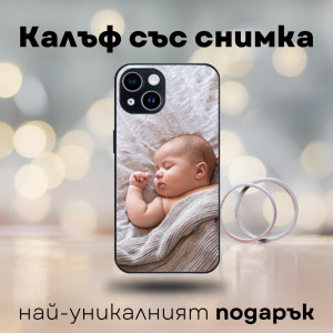 Калъф със снимка по твой дизайн - Img 2