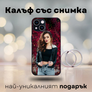 Калъф със снимка по твой дизайн - Img 6