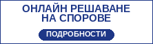 Solutionarea online a litigiilor