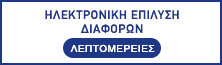 Ηλεκτρονική Επίλυση Διαφορών